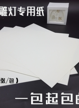 手工diy专用纸纸张雕刻纸画刊