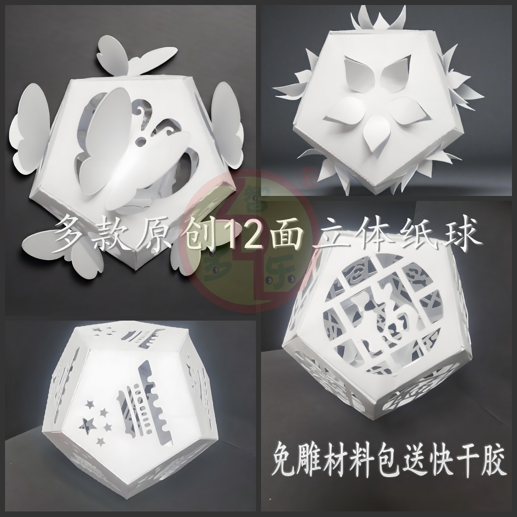 免雕十二面学生作业手工材料包