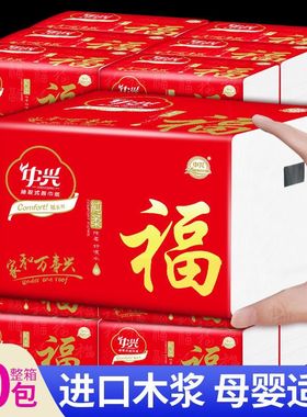 中兴抽纸红色福字酒席喜宴小包抽纸一整箱批家用婚宴升学宴餐巾纸