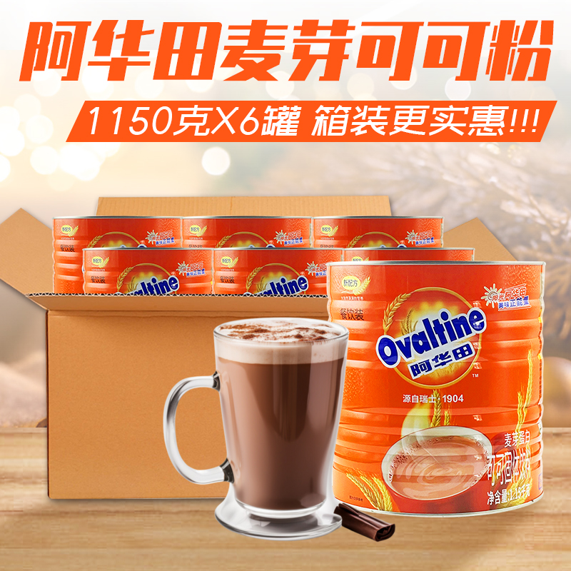 Ovaltine阿华田麦芽可可粉1150g*6罐 营养咖啡巧克力蛋白饮料奶茶