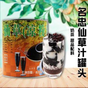 名忠仙草汁罐头820g 凉粉 /烧仙草汁/花生/薏仁/莲子/红豆仙草冻