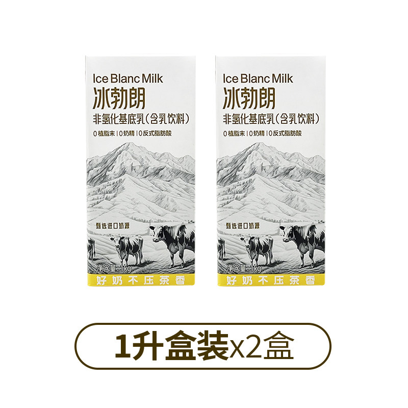 thumbnail for 冰勃朗非氢化基底乳1L黄标冰博朗霸王茶伯牙绝弦牛乳茶饮品店原料
