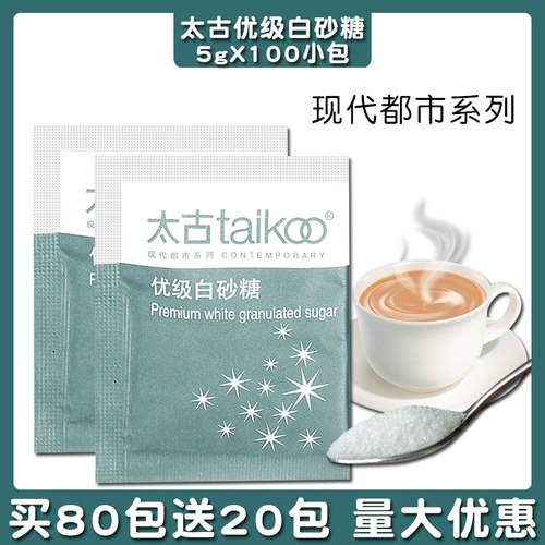 太古白砂糖5g*100小包咖啡糖包黑咖啡伴侣方糖块咖啡糖白糖包袋装