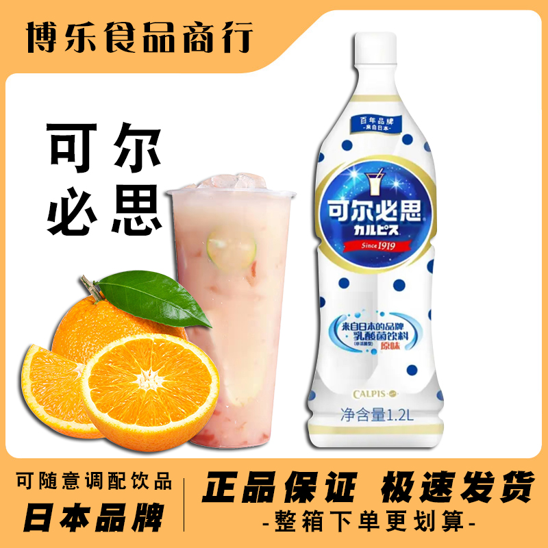 日本可尔必思浓缩液乳酸菌饮料奶茶店商用CALPIS饮品0脂1.2L 整箱 咖啡/麦片/冲饮 含乳饮料 原图主图