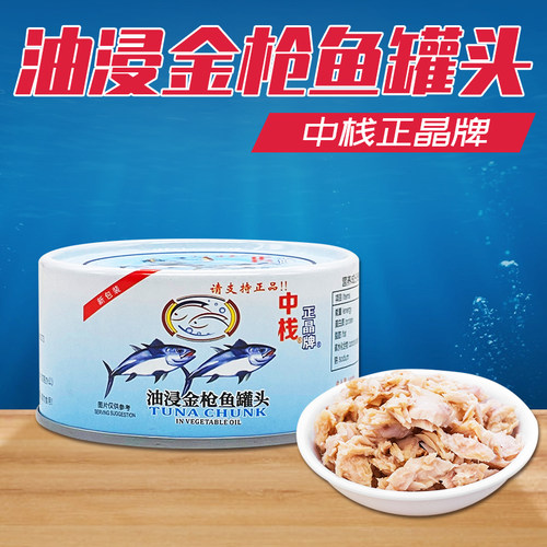 正晶牌金枪鱼罐头185g油浸吞拿鱼代餐沙拉寿司即食盐水浸鱼肉罐头 - 封面