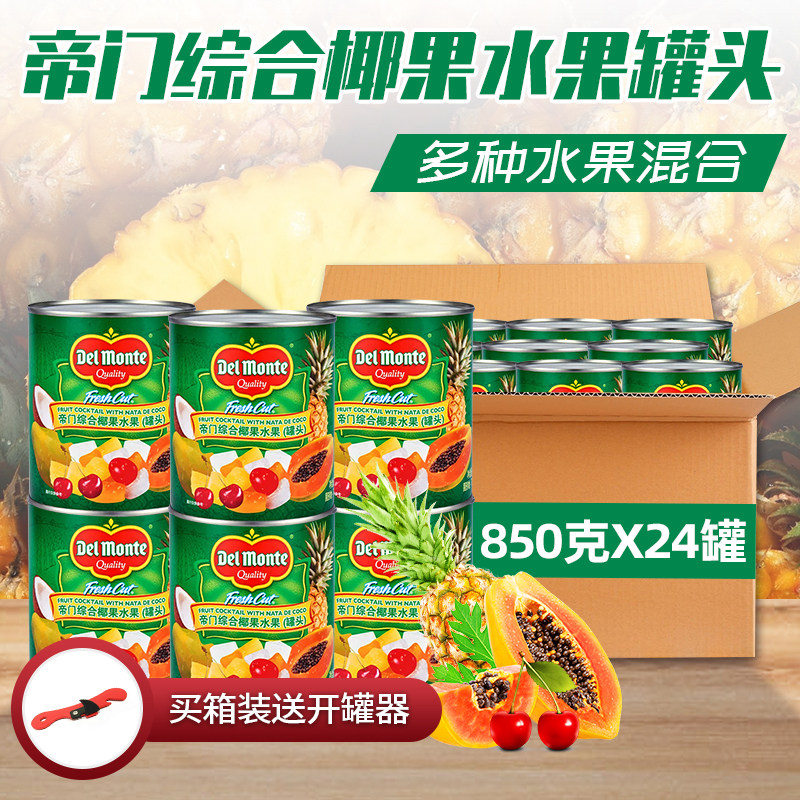 地扪热带杂果罐头850g*24罐 混合什锦水果罐头蛋糕披萨烘培原料