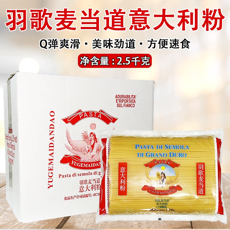 包邮羽歌麦当道4#直条意大利面意大利粉意粉意面餐厅意粉2.5kg
