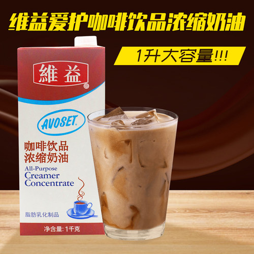 维益爱护牌咖啡用浓缩植脂奶油1L爱护咖啡饮品浓缩奶油咖啡浓缩奶