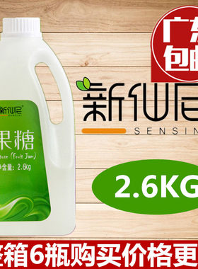 包邮 新仙尼果糖调味糖浆2.6kg 咖啡甜品奶茶专用糖浆