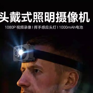 运动相机骑行巡检LED记录仪矿下工作头戴式 照明高清摄像机
