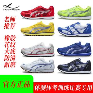 劲风田径训练鞋体育生跑步鞋中考立定跳远专用超轻跳绳运动鞋男女