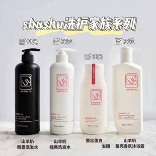沐浴露 SHUSHU 素可斯美丝山羊奶洗发水 蚕丝蛋白发膜 身体乳