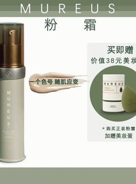 春节不打烊 MUREUS 韩国粉霜 正品带防伪标