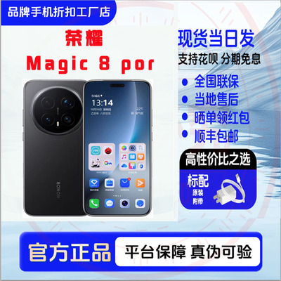 honor/荣耀 Magic8 Pro新款上市原装骁龙处理器荣耀魔术8magicpro