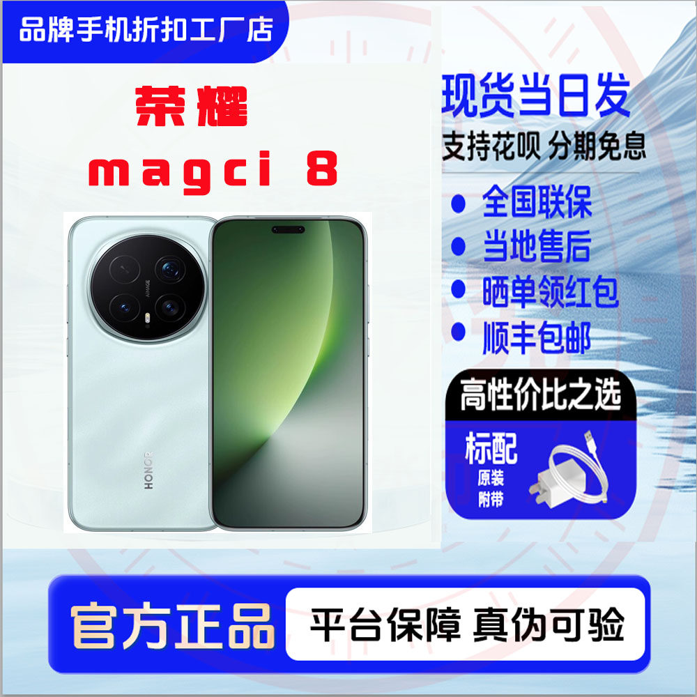 honor/荣耀 Magic8荣耀超夜神长焦第五代骁龙至尊8尊享版