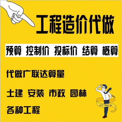 工程造价预算代做工程量计算书清单投标报价表制作广联达建模