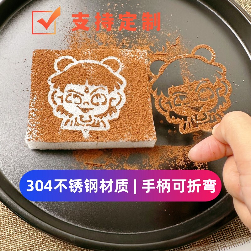 304不锈钢哪吒熬丙提拉米苏专用撒粉模具 糕点印花撒粉筛 可定制图片