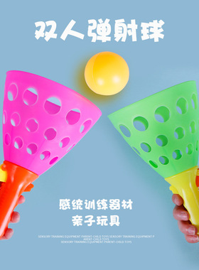 双人对接弹射球大号对接球儿童抛接球接球器宝宝亲子户外趣味玩具