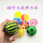 60号大号橡胶实心弹力球西瓜弹弹球蹦蹦球夜光磨砂儿童怀旧经典