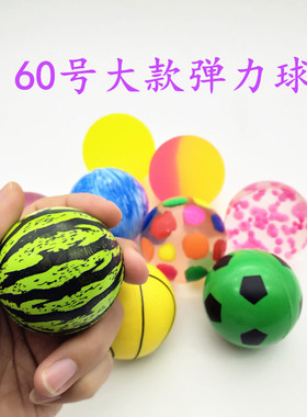 60号大号橡胶实心弹力球西瓜弹弹球蹦蹦球夜光磨砂儿童怀旧经典