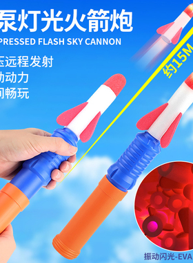 儿童手推冲天火箭筒手持式发光飞天炮室内互动玩具发射器户外男孩