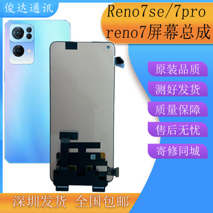 俊达适用于oppo reno7se液晶显示触摸内外一体 reno7pro屏幕总成