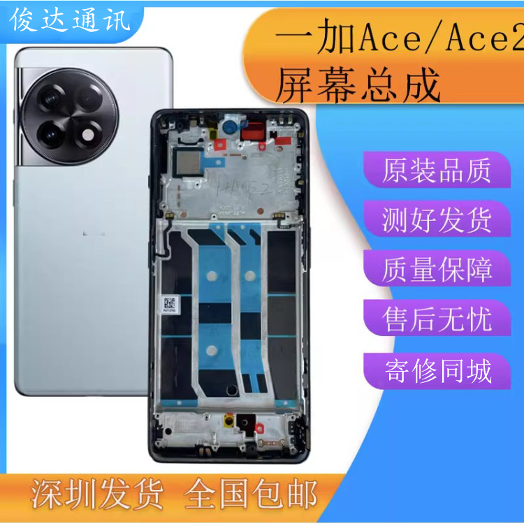 适用OnePlus一加Acepro屏幕总成 1+ace2V手机液晶显示触摸屏寄修