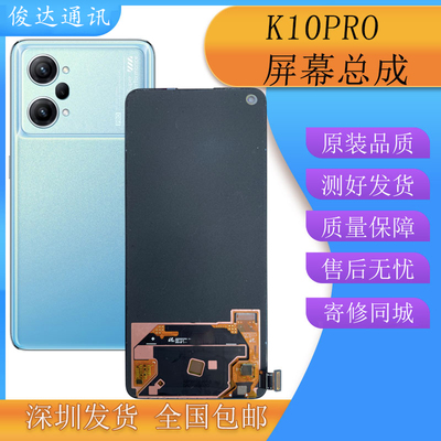 俊达适用oppo k10pro屏幕总成 K10pro液晶显示触摸内外一体屏