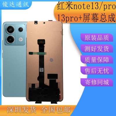 俊达适用Redmi 红米Note13pro屏幕总成note13 pro+液晶显示内外屏