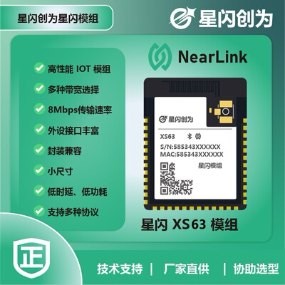 星闪模组开发板支持二次开发