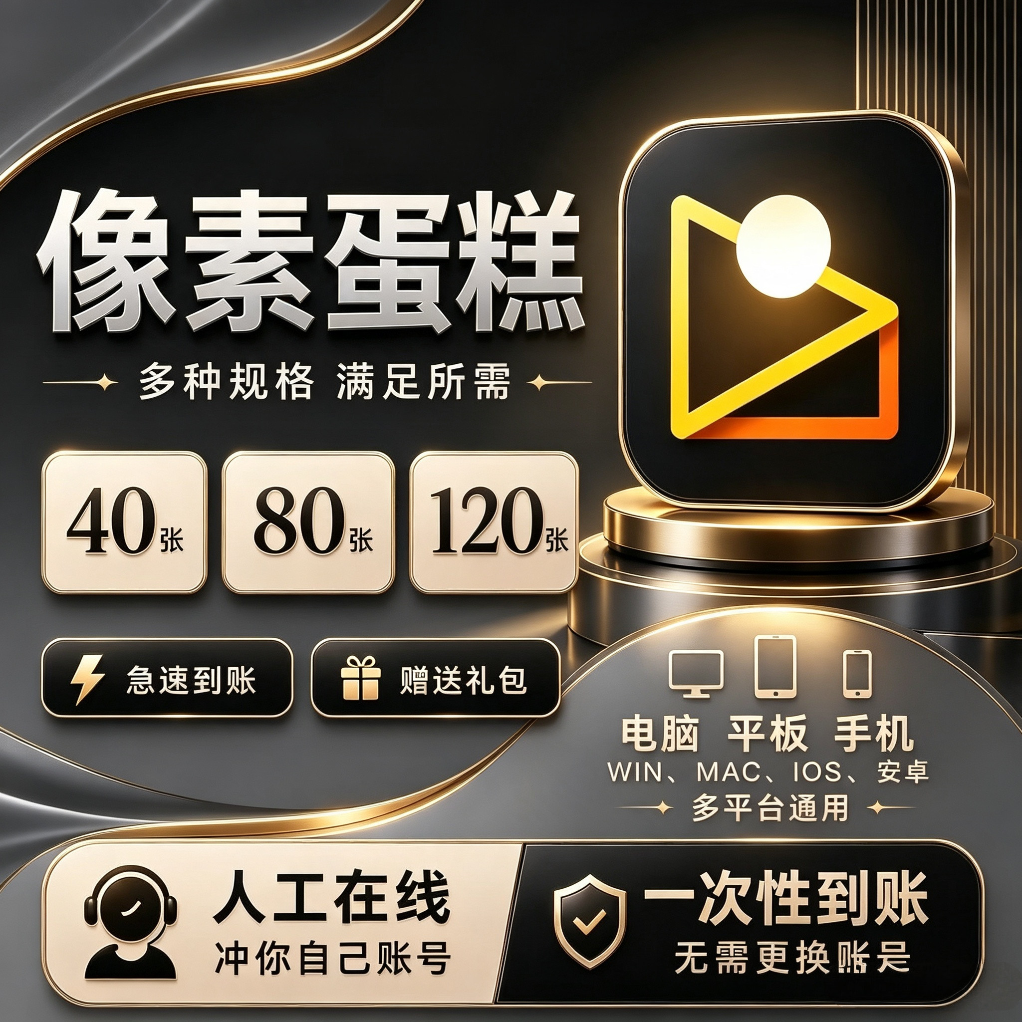 像素蛋糕40张80张120张200张手机版电脑版像素蛋糕会员张数直充