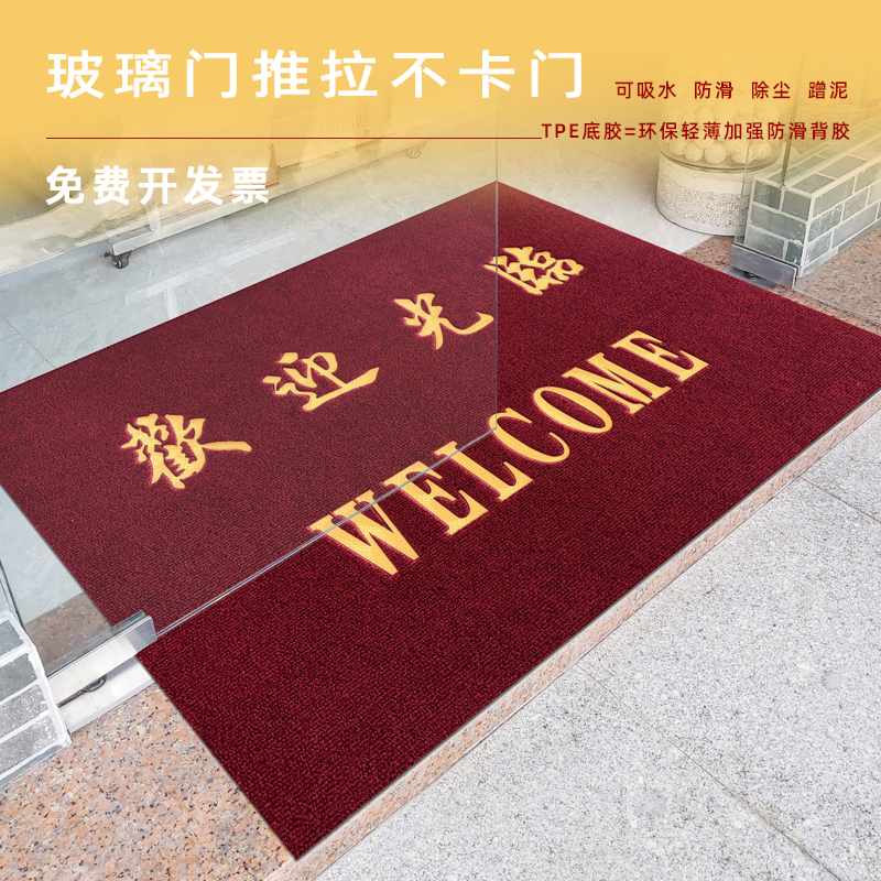 玻璃门薄款迎宾欢迎光临地垫商场酒店铺门口地毯绒面防滑吸水门垫