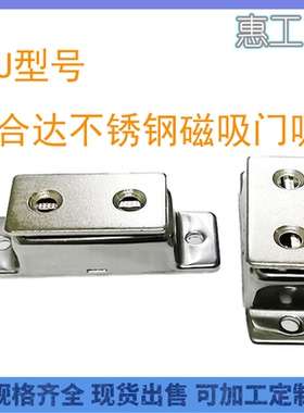 正面磁力型不锈钢门吸HFU02 HFU09-40/70白色侧面塑胶HFU03-35/60