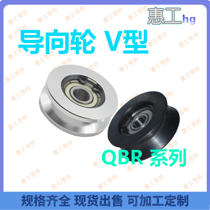导向轮 V型 QBR41/42/43-D20 D30 D40 D50-A3 A5-d3 d5 d8 d10