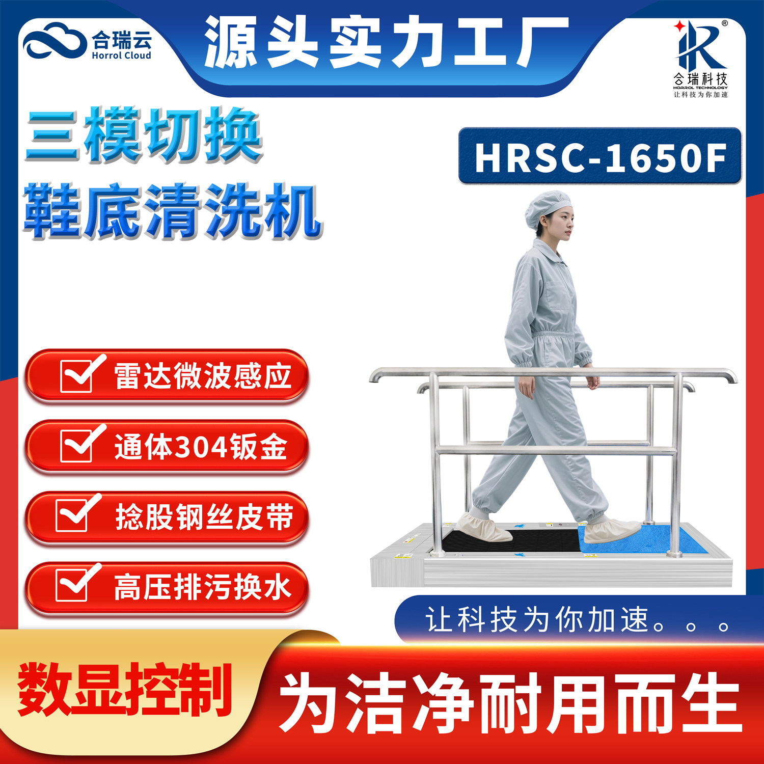 新能源电池无尘车间鞋底清洗机HRSC-1650F工业全自动清洁机擦鞋机