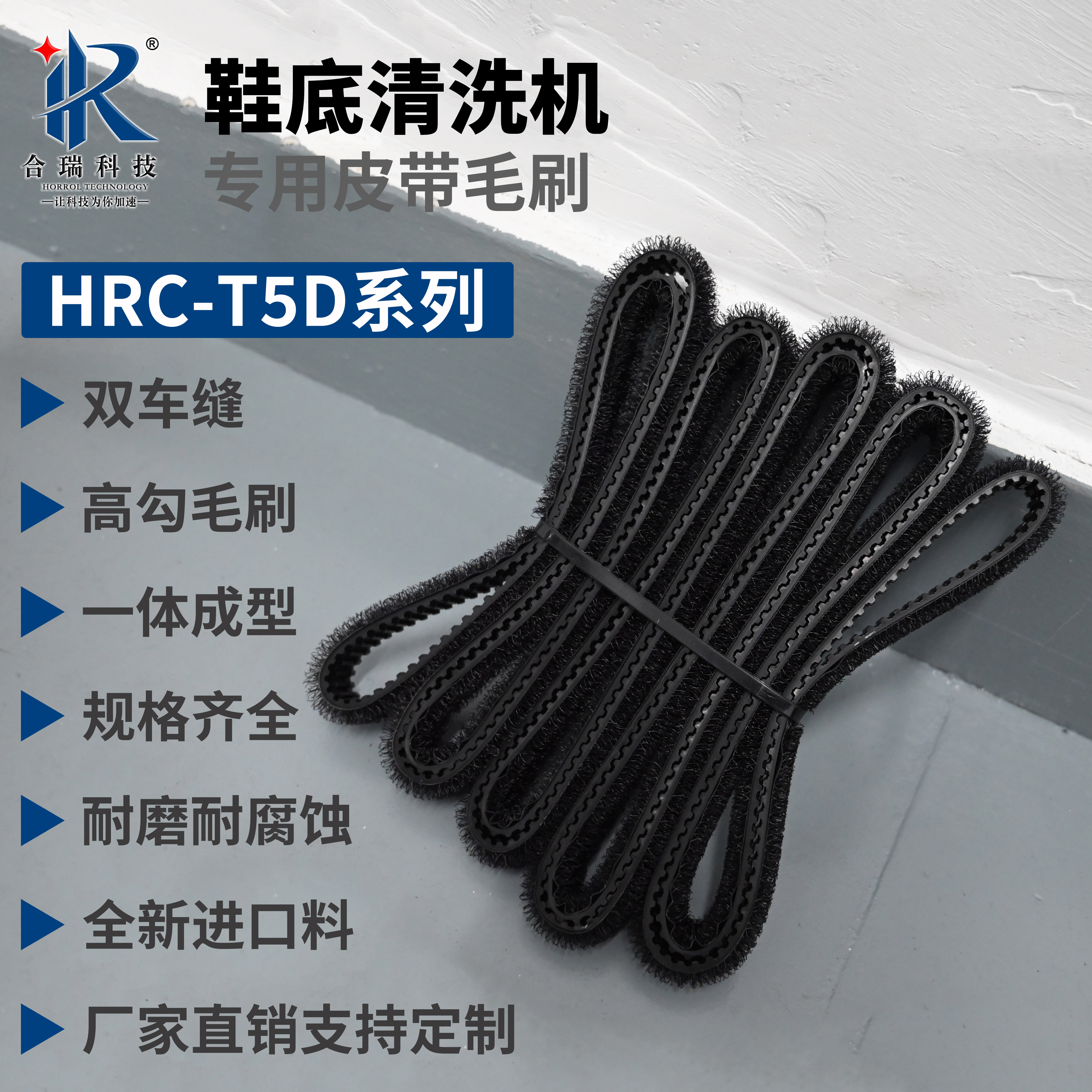鞋底清洁机T5清洗鞋机皮带毛刷