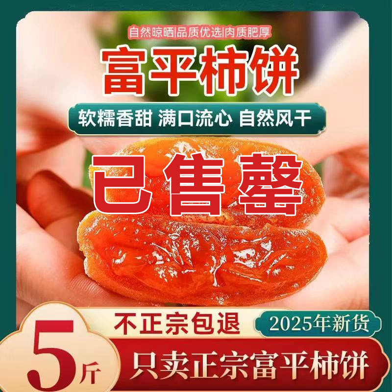 陕西正宗富平柿饼特级霜降流心吊干柿子农家头茬新货5斤独立包装