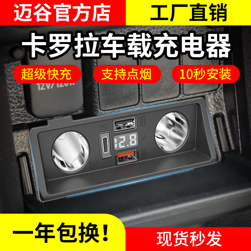 适用于丰田卡罗拉无损改装点烟器面板车载充电器usb快充头一拖二