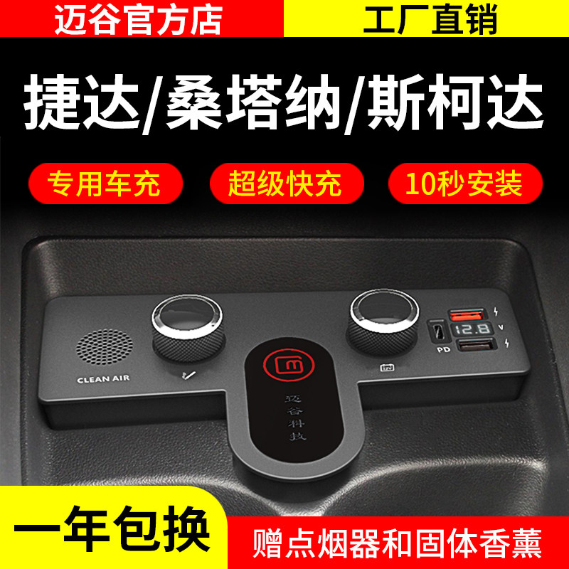 大众捷达车载充电器斯