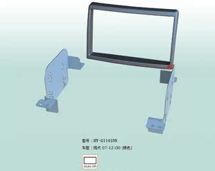 中控配件面壳 车载DVD导航面框 面板 现代I30银音响主机改装