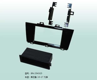 面板 车载DVD导航通用面框 斯巴鲁力狮音响主机改装 新款 配件支架