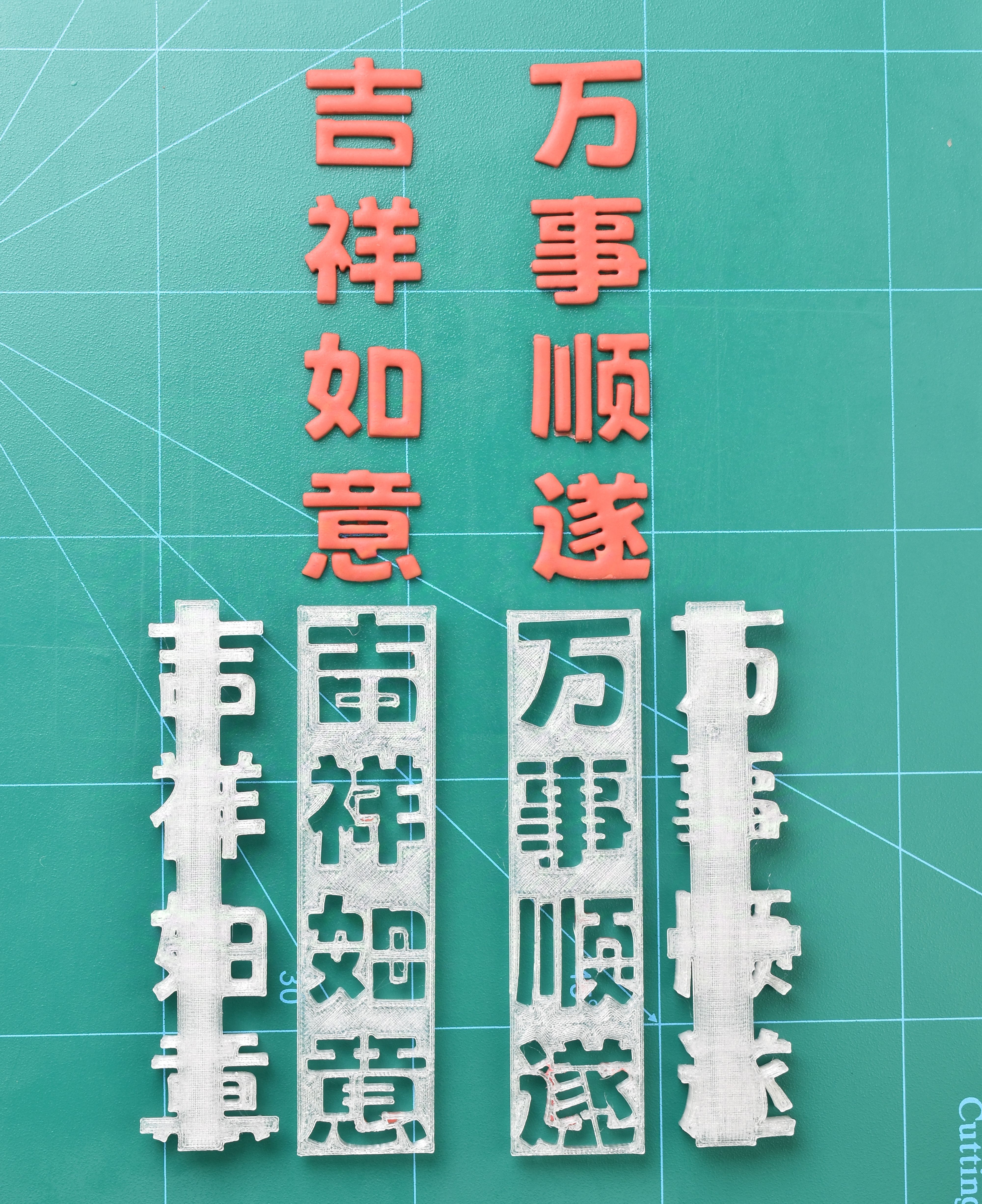 翻糖文字数字切模3D模具吉祥如意万事顺遂福气满满祝福语蛋糕压模