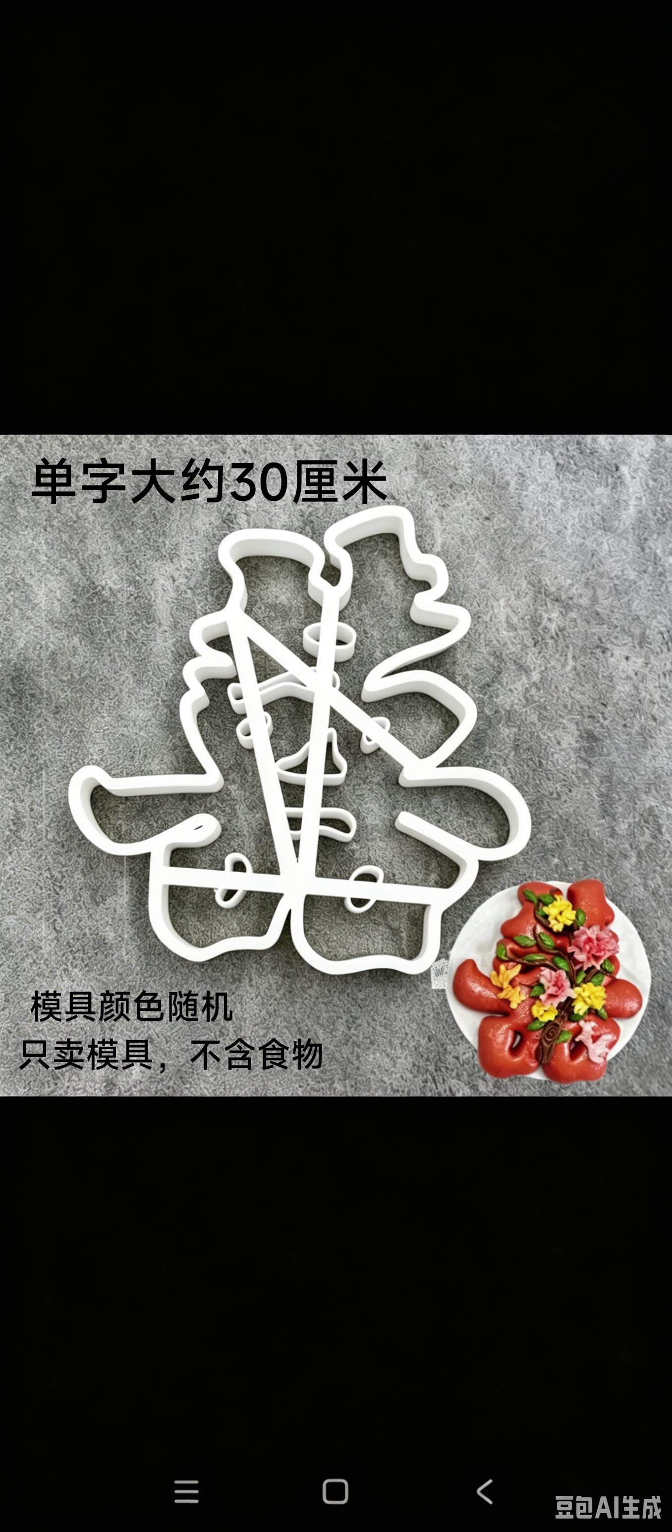 30厘米花馍双囍福寿模具中式蛋糕饽压花印字模具喜结良缘永结同心图片