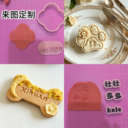 来图定制3D打印宠物饼干中英文字母数字名字烘焙DIY印模切模模具