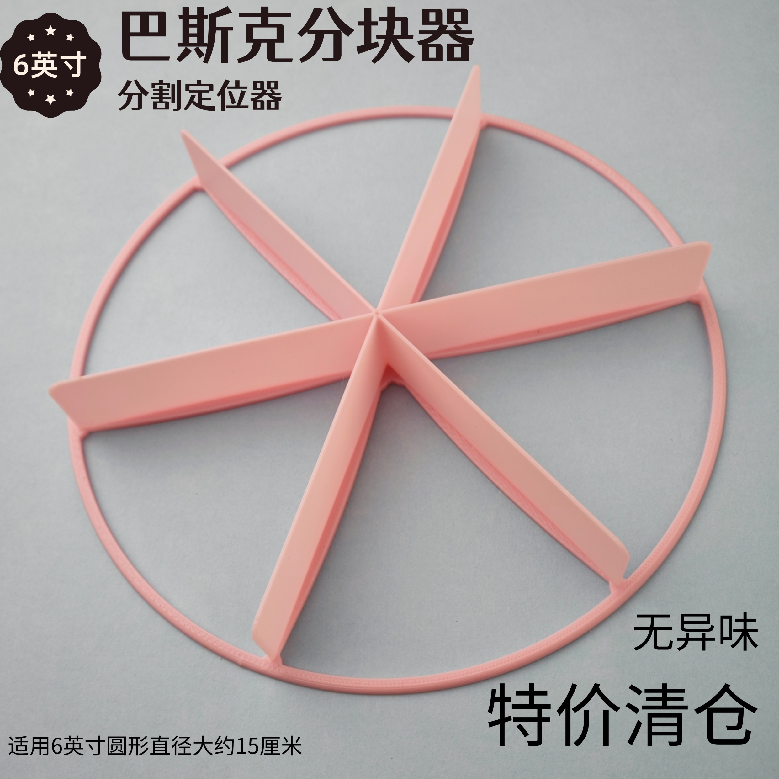 巴斯克蛋糕分块分割器慕斯烘焙翻糖模具懒人小白分块定位无手柄款