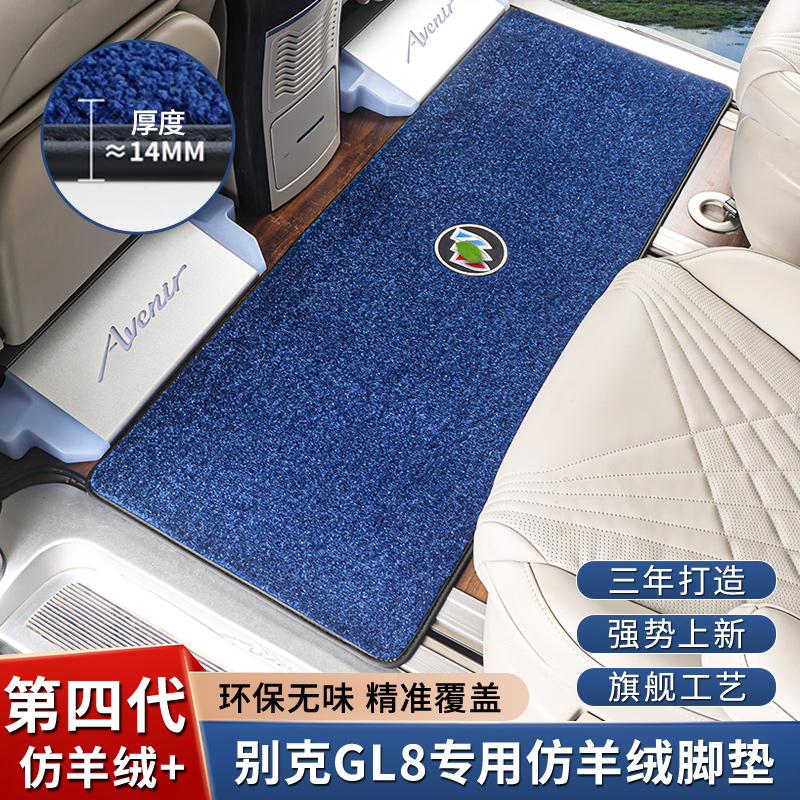 适用于别克GL8脚垫新能源PHEV艾维亚专用地毯改装内饰用品