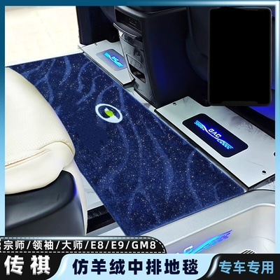 24款广汽传奇传祺m8中排地毯宗师新大师版脚垫E9E8商务车地垫防滑
