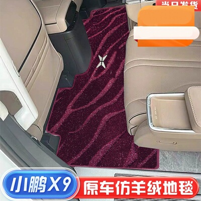 适用于小鹏X9脚垫专用小鹏X9地毯式全包围脚垫中排星空毯配件改装