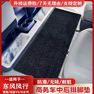 东风风行星海V9汽车脚垫内饰改装装饰用品大全配件商务车中排地毯