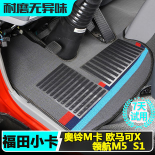 福田捷运S3欧马可S1智盈版奥铃速运M卡CTX/TX瑞沃ES3货车丝圈脚垫